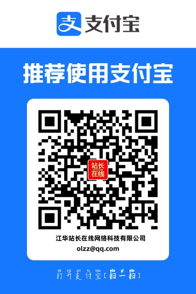 站长在线支付宝