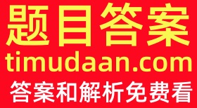 题目答案网