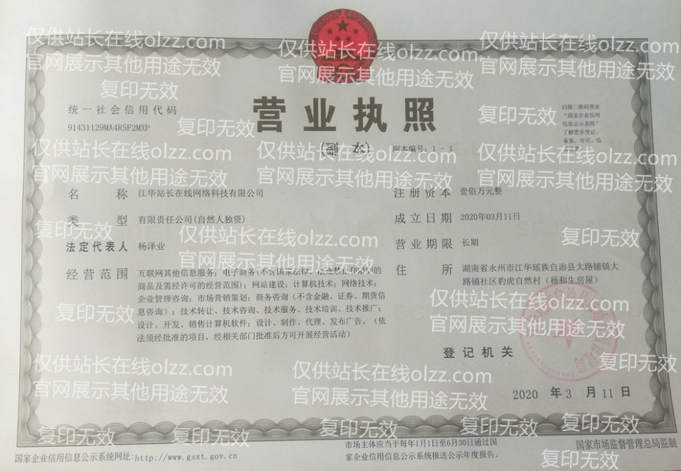营业执照